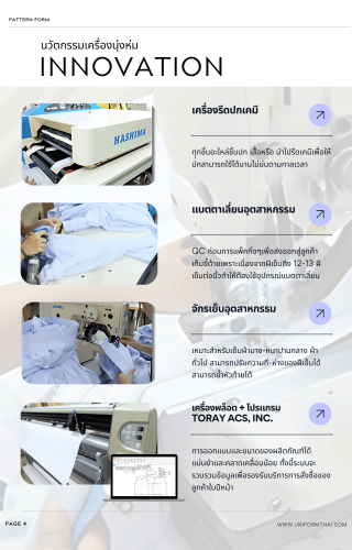 นวัตกรรมการผลิตชุดยูนิฟอร์มด้วยเครื่องจักรทันสมัย พร้อมกระบวนการควบคุมคุณภาพในโรงงาน