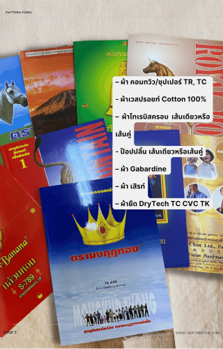 ประเภทผ้าที่ใช้สำหรับผลิตชุดยูนิฟอร์ม พร้อมคุณสมบัติพิเศษ เช่น ผ้าคอตตอน 100% และ DryTech TC CVC TK